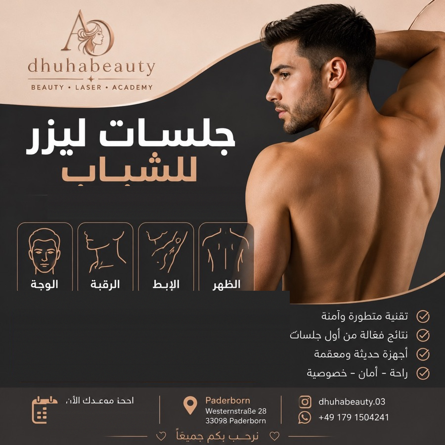 جلسات ليزر للرجال